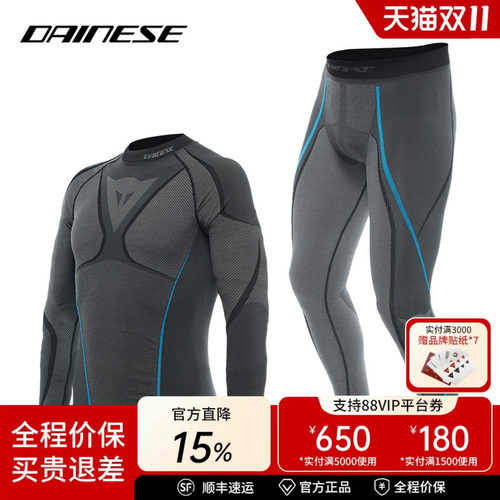 DAINESE摩托车骑行内衣男女