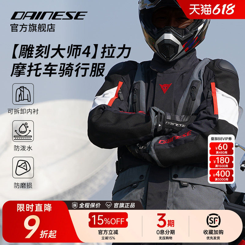 DAINESE/丹尼斯雕刻大师4CARVEMASTER摩托车骑行服越野拉力服摩旅