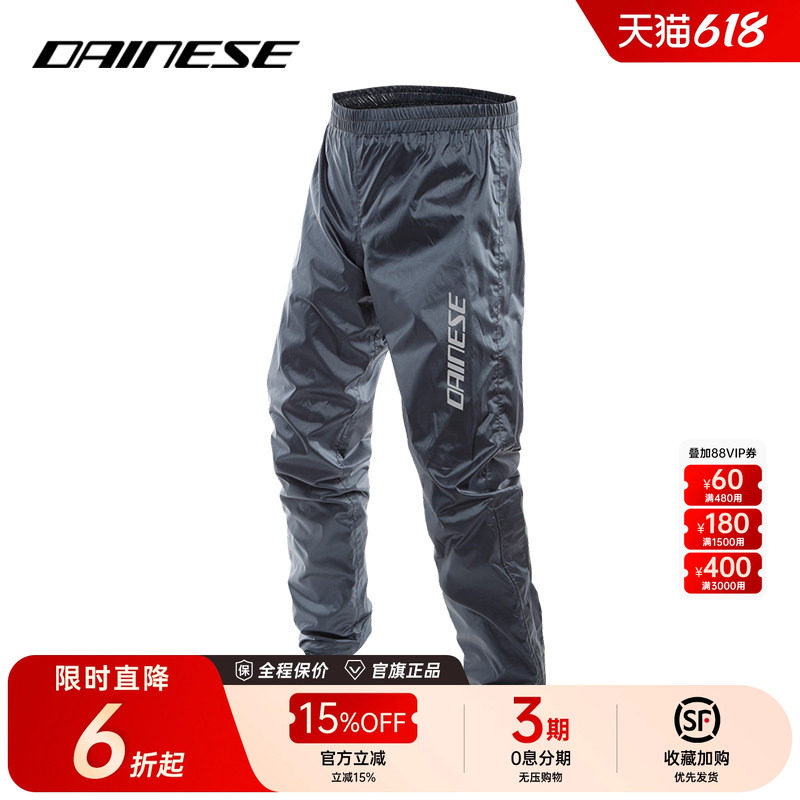 DAINESE/丹尼斯RAIN雨裤摩托车 骑行裤便捷应急防护装备男女
