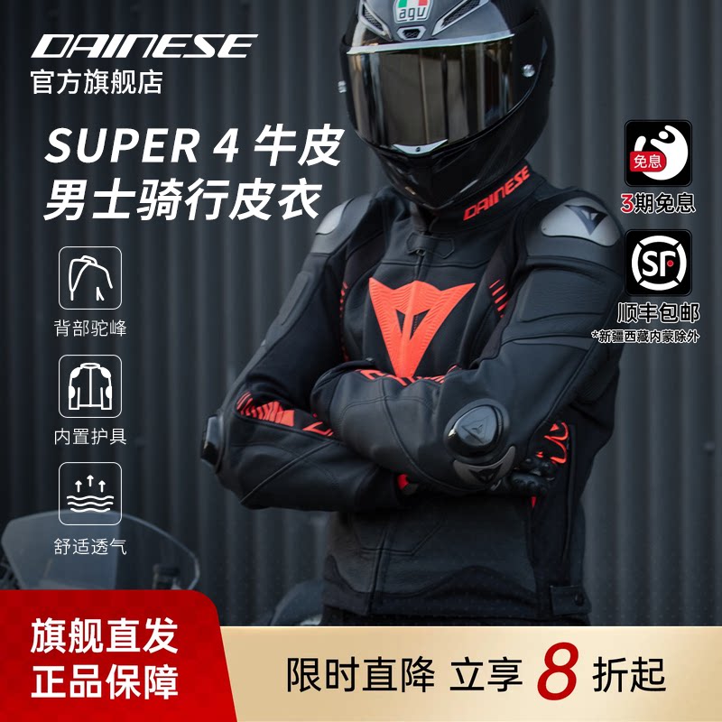 DAINESE/丹尼斯SUPER SPEED4摩托车骑行服男防护机车皮衣竞技夏季