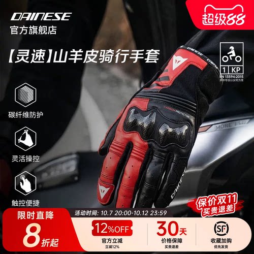 DAINESE碳纤维山羊皮骑行手套