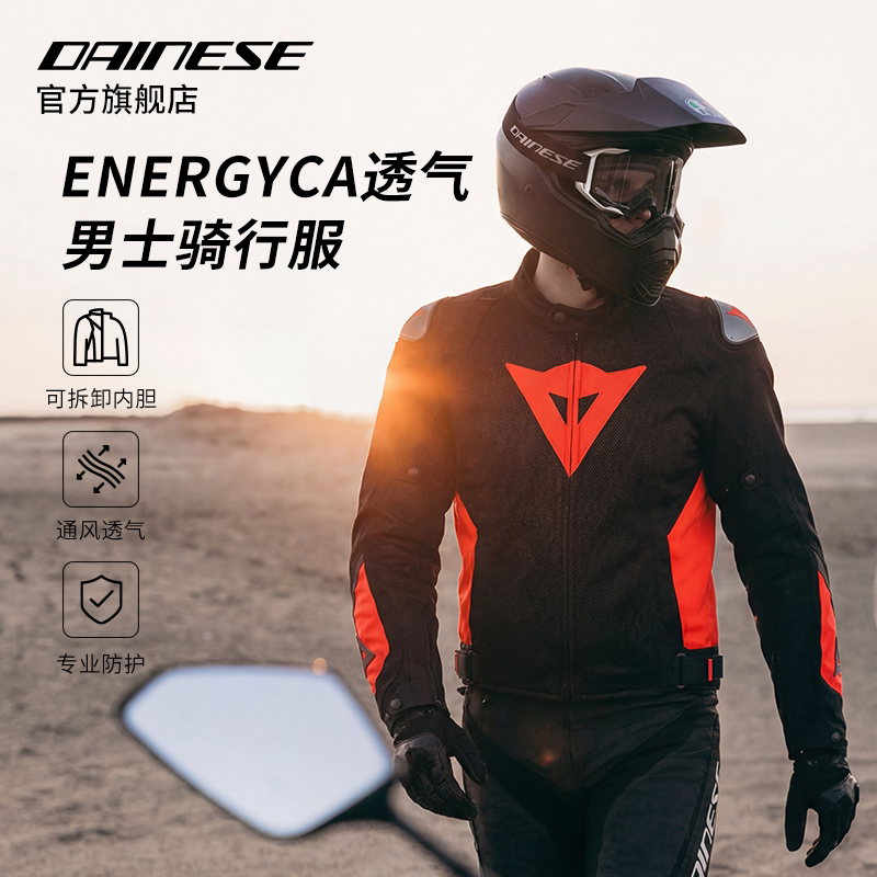 DAINESE/丹尼斯ENERGYCA机车摩托车夏季骑行服舒适网面透气防风男