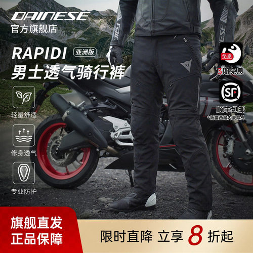DAINESE亚洲版骑行裤，舒适透气