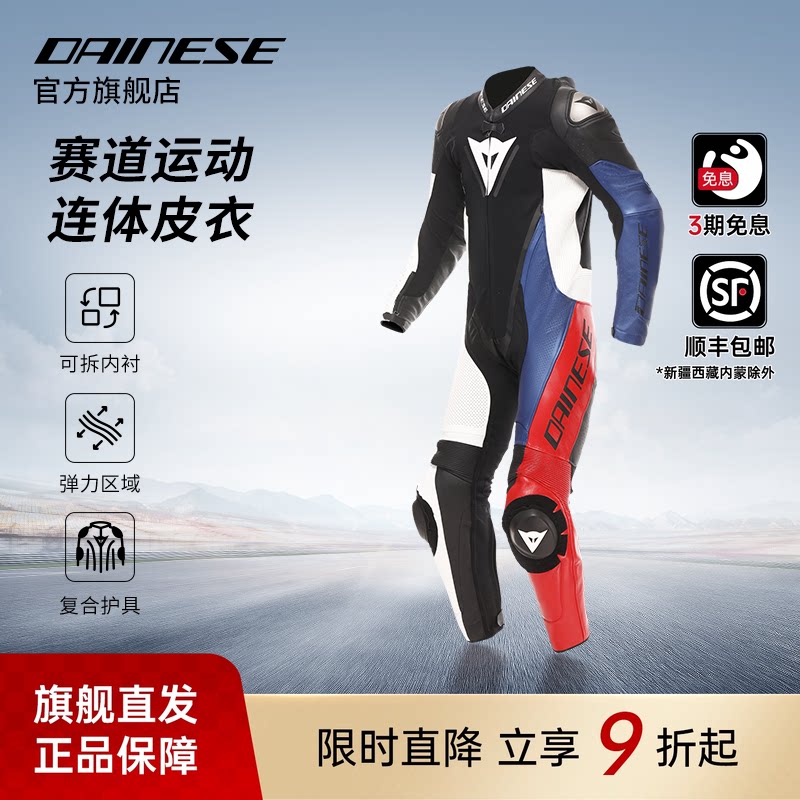 DAINESE/丹尼斯新品速魔DEMON连体皮衣摩托车骑行服机车赛车服男