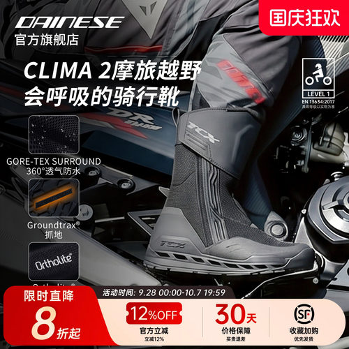 丹尼斯TCXCLIMA2防水透气摩旅靴
