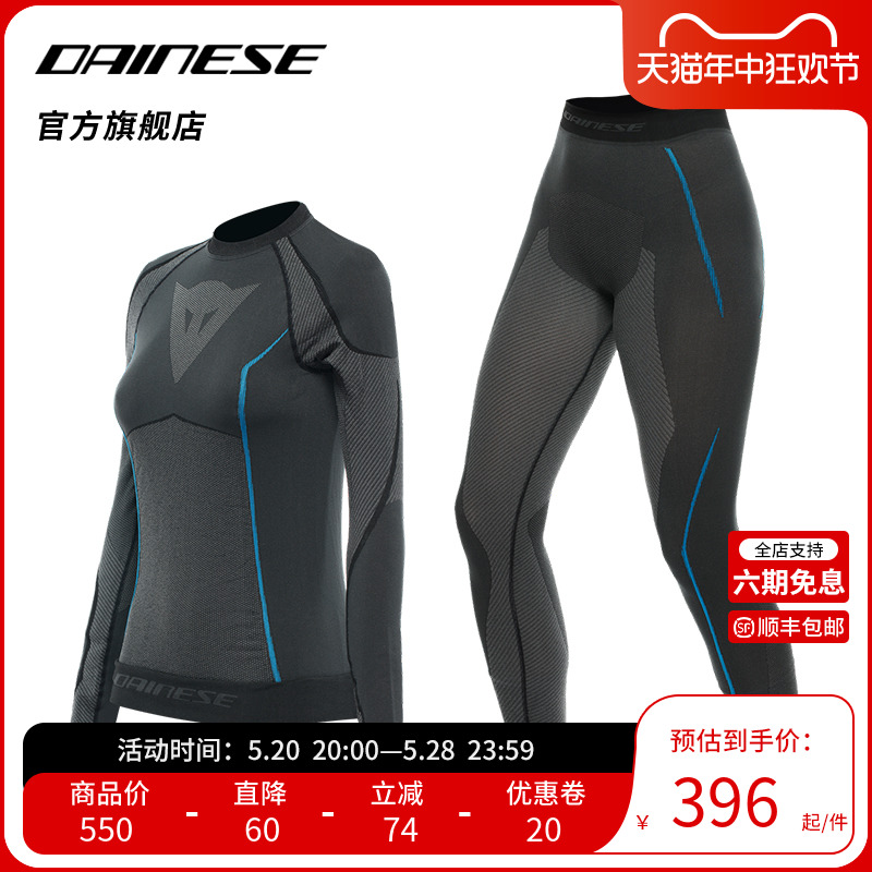 DAINESE/丹尼斯DRY女士摩托车骑行内衣排汗保暖贴身打底舒适骑行