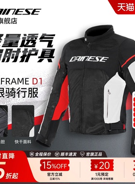 DAINESE/丹尼斯AIR FRAME D1摩托车骑行服赛车服夏季透气机车服男