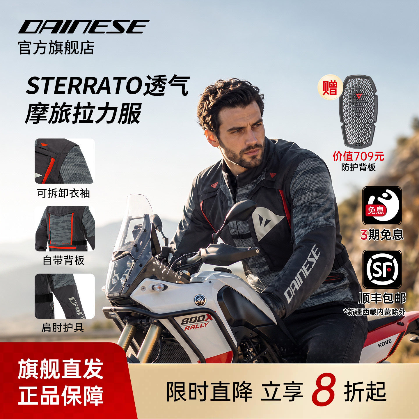 DAINESE/丹尼斯STERRATO摩托车骑行服摩旅越野夏季拉力服机车服男