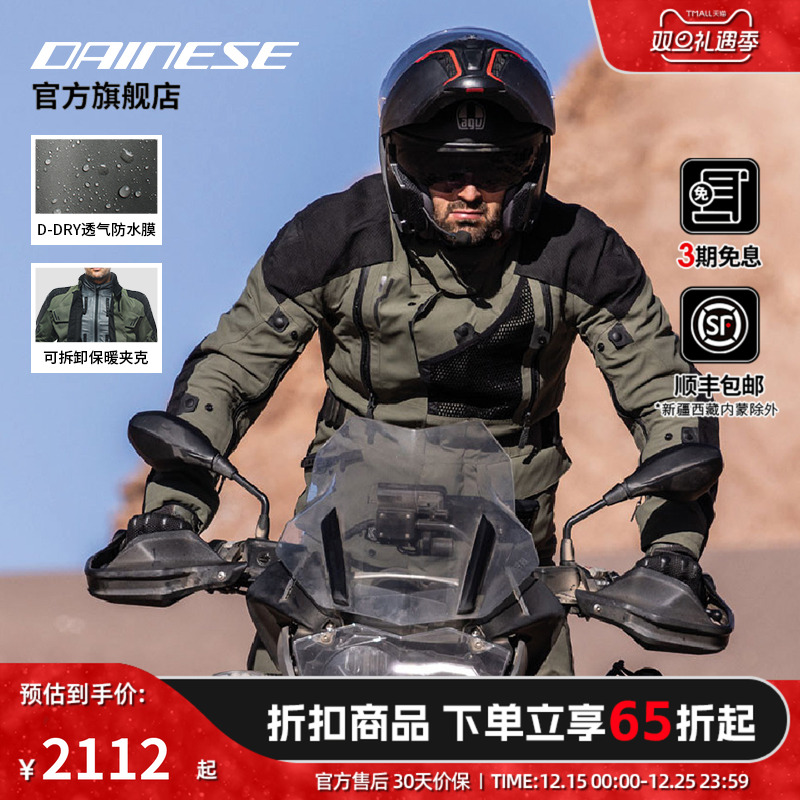 DAINESE/丹尼斯LADAKH 3L摩托车骑行服冬季保暖越野拉力机车服男
