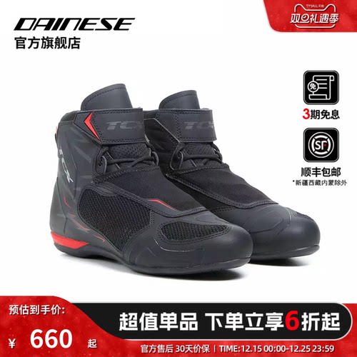 DAINESE/丹尼斯 TCX R04D AIR夏季舒适透气耐磨防护机车鞋男