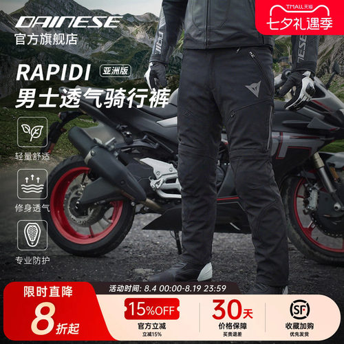 DAINESE亚洲版骑行裤，舒适透气