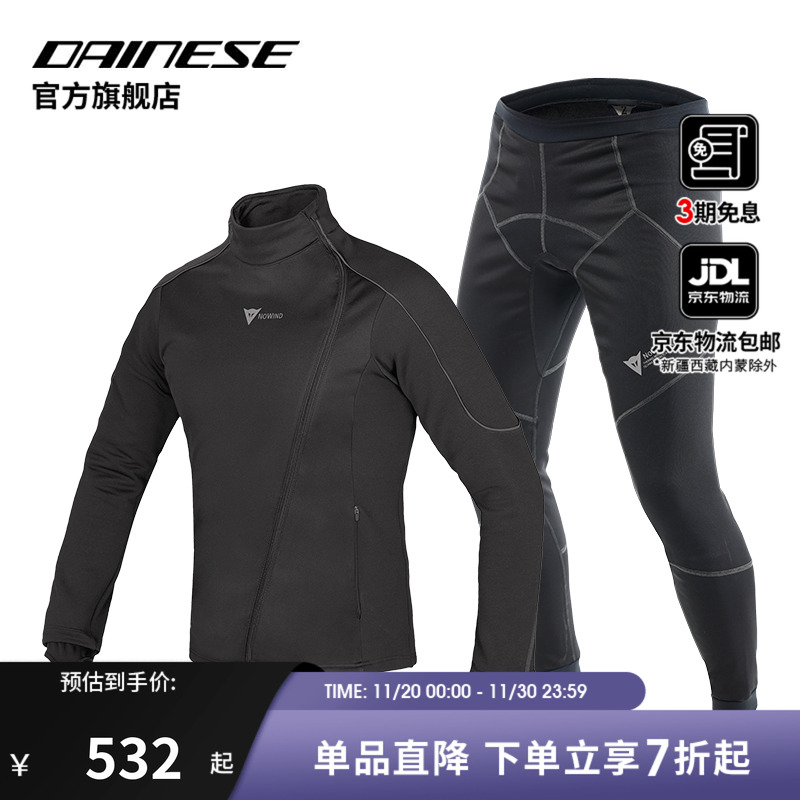 DAINESE摩托车骑行内装
