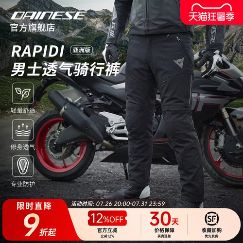 DAINESE亚洲版骑行裤，舒适透气