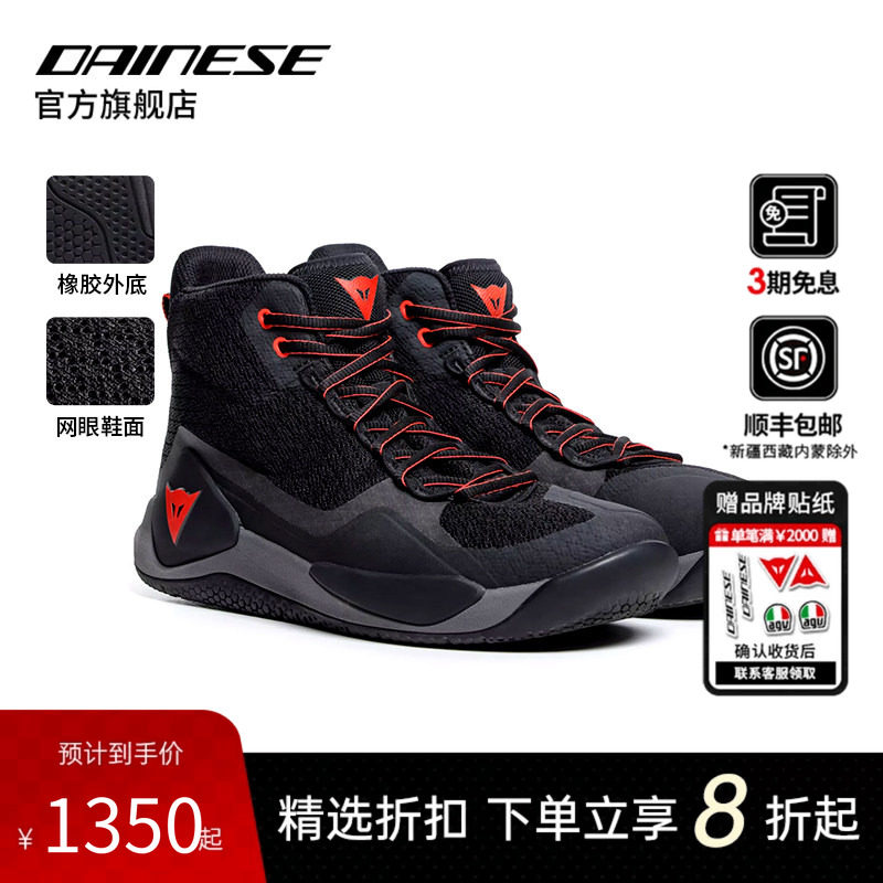 DAINESE/丹尼斯 ATIPICA AIR 2 摩托车夏季骑行鞋城市透气机车鞋