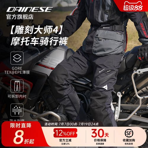 CARVEMASTER4摩托车骑行裤