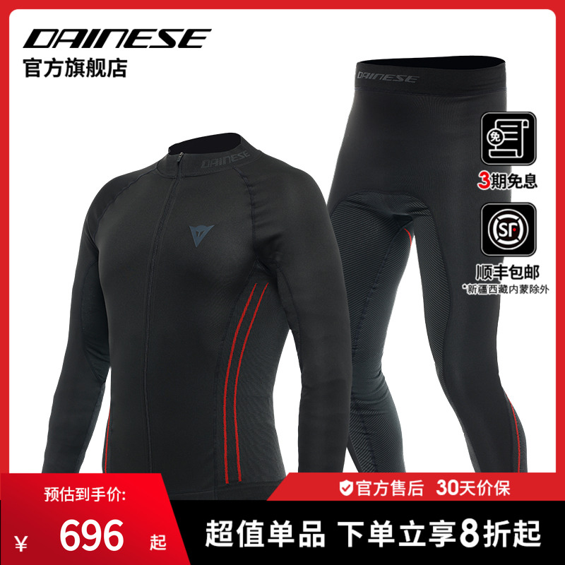 DAINESE摩托车保暖骑行内衣