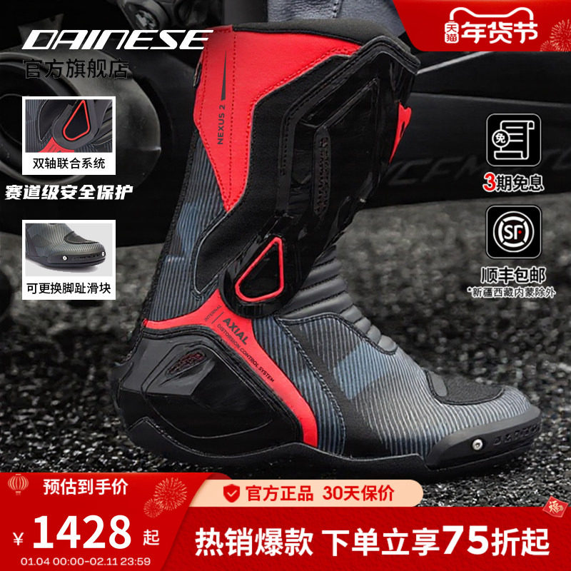 DAINESE/丹尼斯NEXUS 2 摩托车骑行靴机车靴拉力越野男女防护防摔