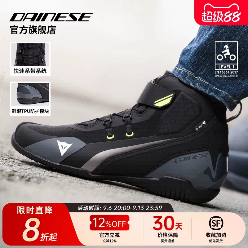 DAINESE/丹尼斯HERIAN D-WP摩托车夏季透气防水骑行鞋机车鞋男女