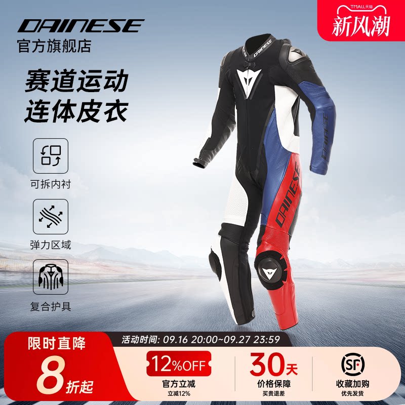 DAINESE丹尼斯真皮连体骑行服图片