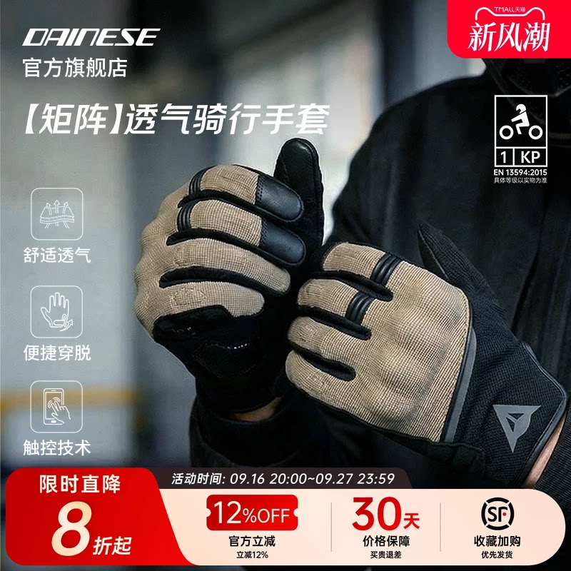 DAINESE矩阵METRAX骑行手套透气