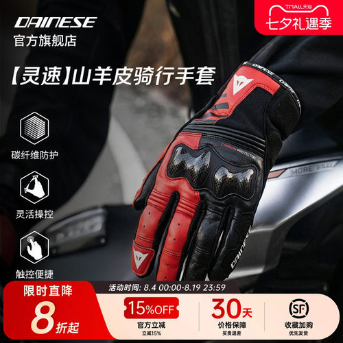 DAINESE碳纤维山羊皮骑行手套