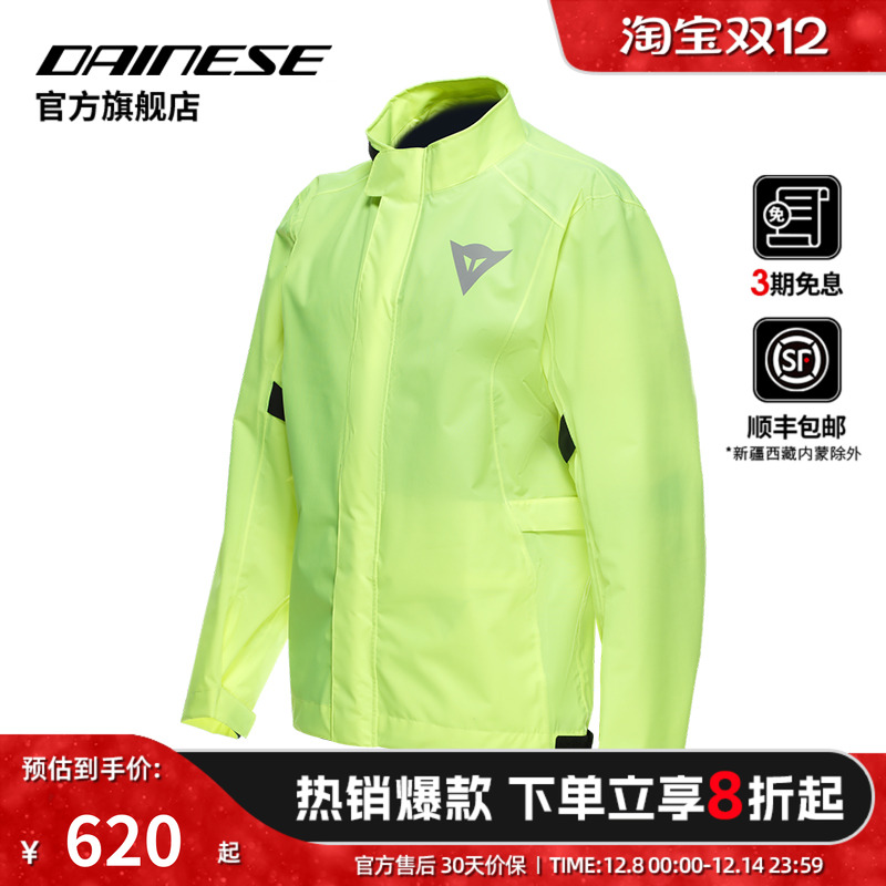 DAINESE/戴尼士防水防风骑行雨衣