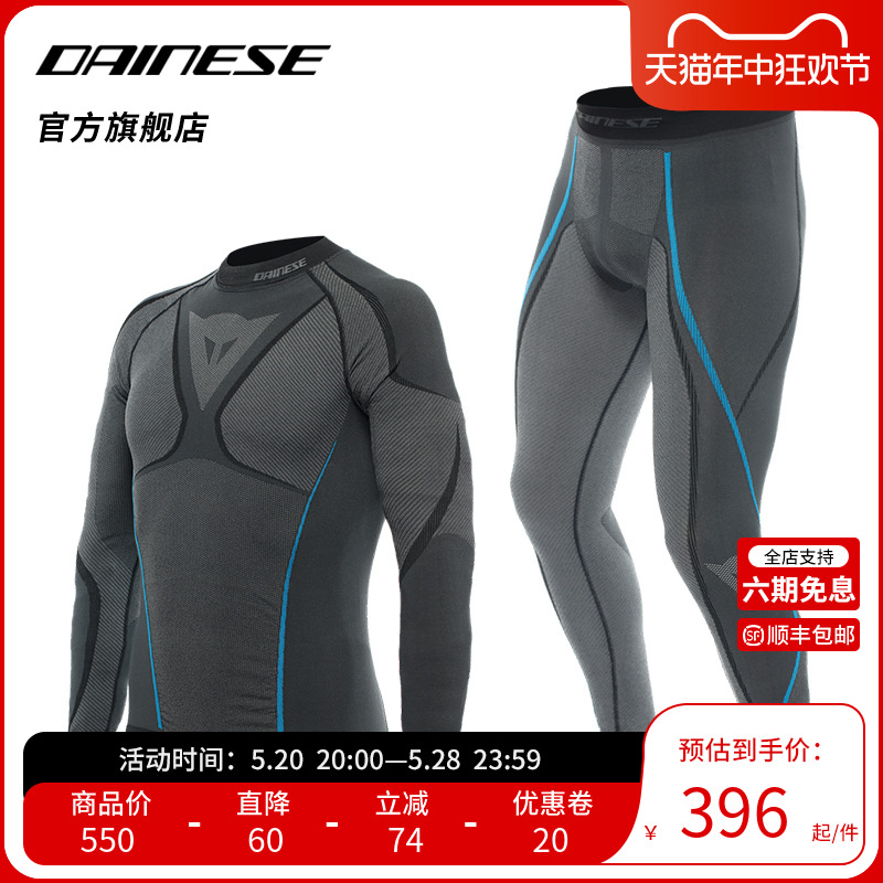 DAINESE/丹尼斯DRY男士摩托车骑行内衣排汗保暖打底骑行舒适内装