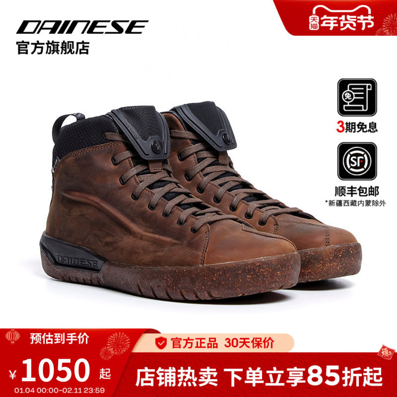 DAINESE/丹尼斯METRACTIVE摩托车 复古骑行靴休闲舒适机车鞋