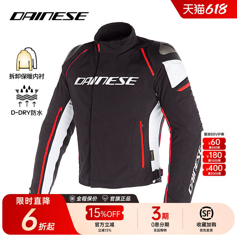 DAINESE/丹尼斯RACING 3摩托车骑行服防风防雨夏季机车上衣四季男