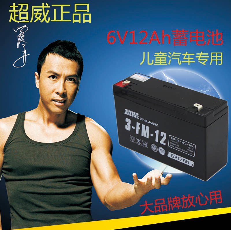 超威6V12AH童车蓄电池大容量电动儿童玩具汽车越野车6伏10ups电瓶