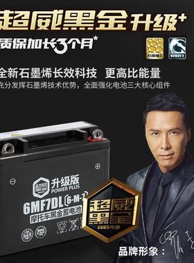 超威摩托车电瓶12V免维护125踏板车7A弯梁车助力通用9A干蓄电池5A