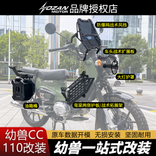 适用于本田幼兽CC110专车用一站式改装加装配件装饰件无损安装