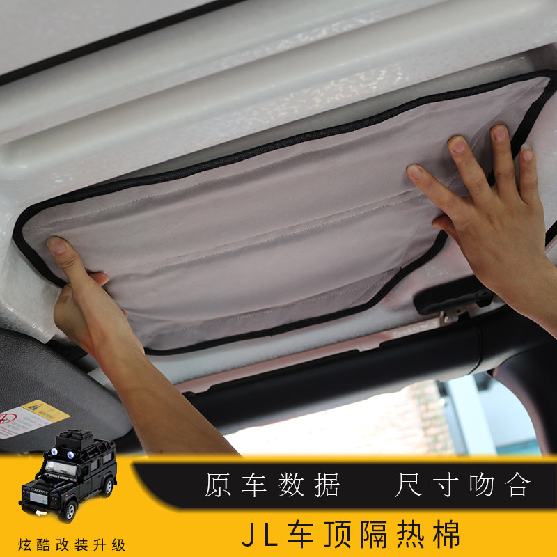 Jeep吉普JK牧马人JL/JK车顶棚隔热棉车内饰隔音改装防晒隔热配件