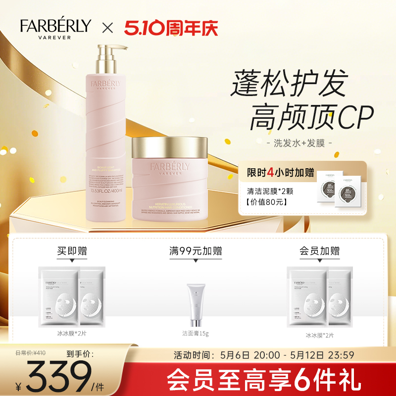 法伯丽头皮轻盈蓬松洗发水400ml+角蛋白丰盈精华发膜300g