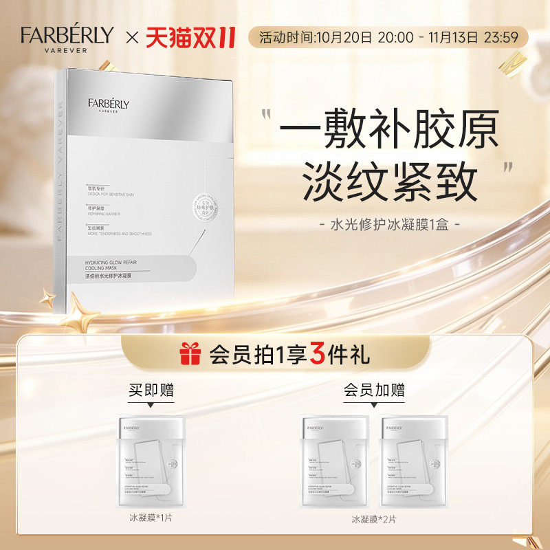 法伯丽水光修护面膜紧致抗皱舒缓
