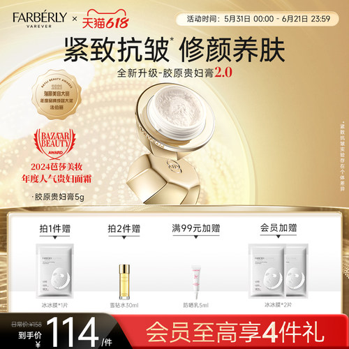 法伯丽胶原贵妇膏抗皱保湿面霜
