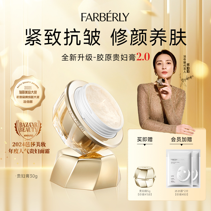 【蔣勤勤同款】膠原抗皺面霜