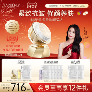 法伯丽贵妇膏美颜膏素颜霜保湿养肤抗皱紧致面霜旗舰店官方正品女