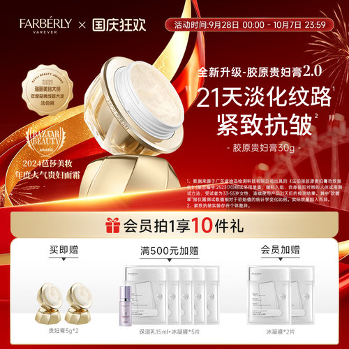 法伯丽胶原贵妇膏抗皱保湿面霜
