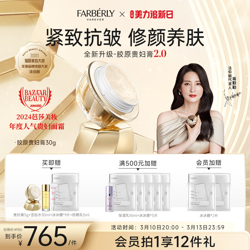 Farberly/法伯丽贵妇膏美颜保湿养肤抗皱紧致面霜旗舰店官方正品