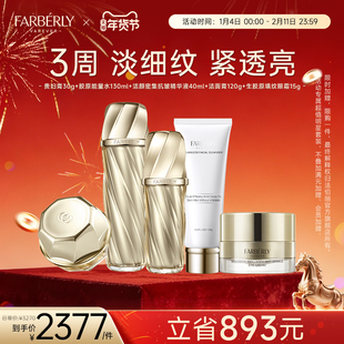 【双旦提前加购】法伯丽胶原贵妇三部曲+抗皱眼霜15g+洁面膏120g