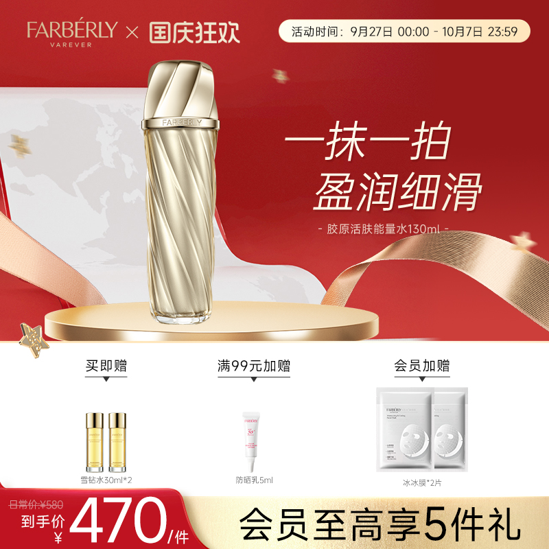 精华法伯丽舒缓修护醒肤能量水