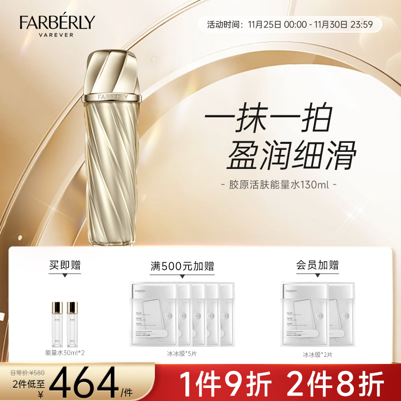 Farberly/法伯丽胶原能量水保湿舒缓二裂酵母精华爽肤柔肤水130ml