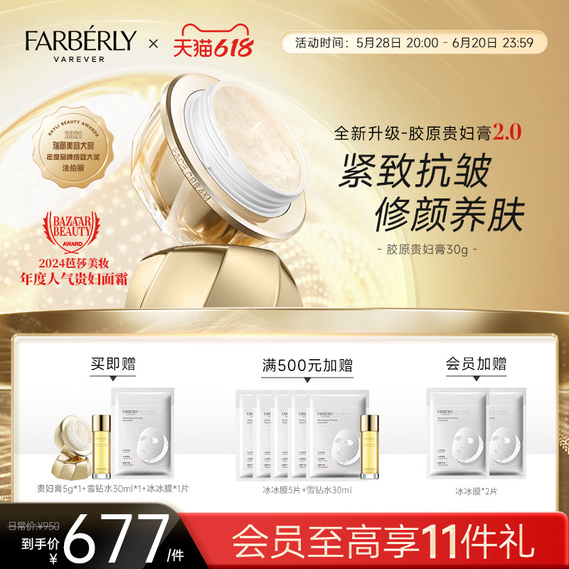 法伯丽贵妇膏紧致淡纹修颜面霜