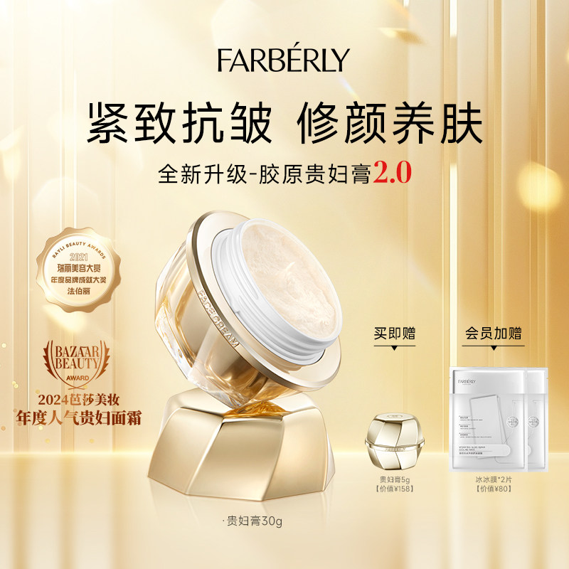 Farberly/法伯丽贵妇膏美颜保湿养肤抗皱紧致面霜旗舰店官方正品