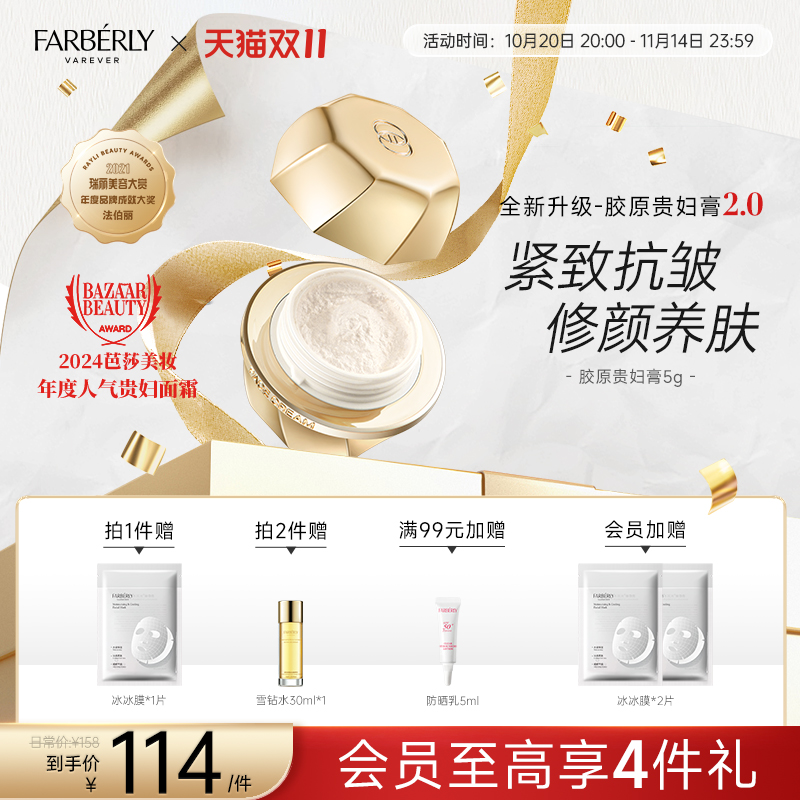 法伯丽胶原贵妇膏旗舰店官方正品紧致抗皱面霜淡纹养肤修颜素颜霜