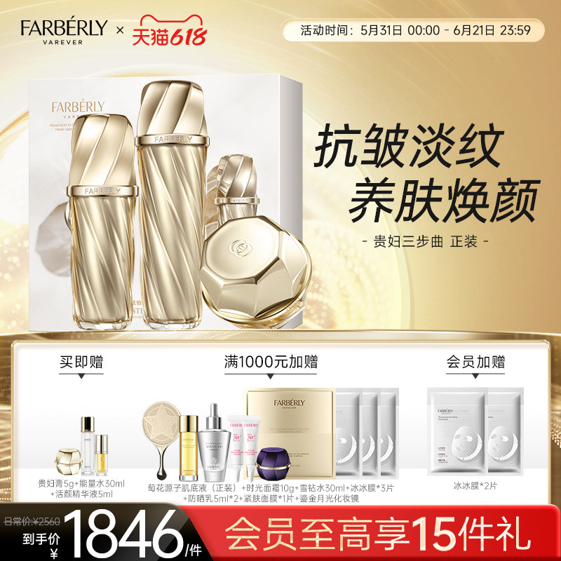 法伯丽护肤品套装正品贵妇膏密集精华液活肤能量水爽肤水面霜套装