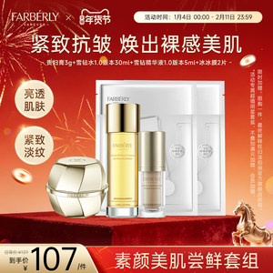 法伯丽法伯丽素颜美肌尝鲜盒紧致淡纹贵妇膏懒人素颜霜