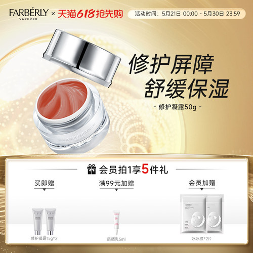 法伯丽敏感肌肤晒后粗糙修护凝露