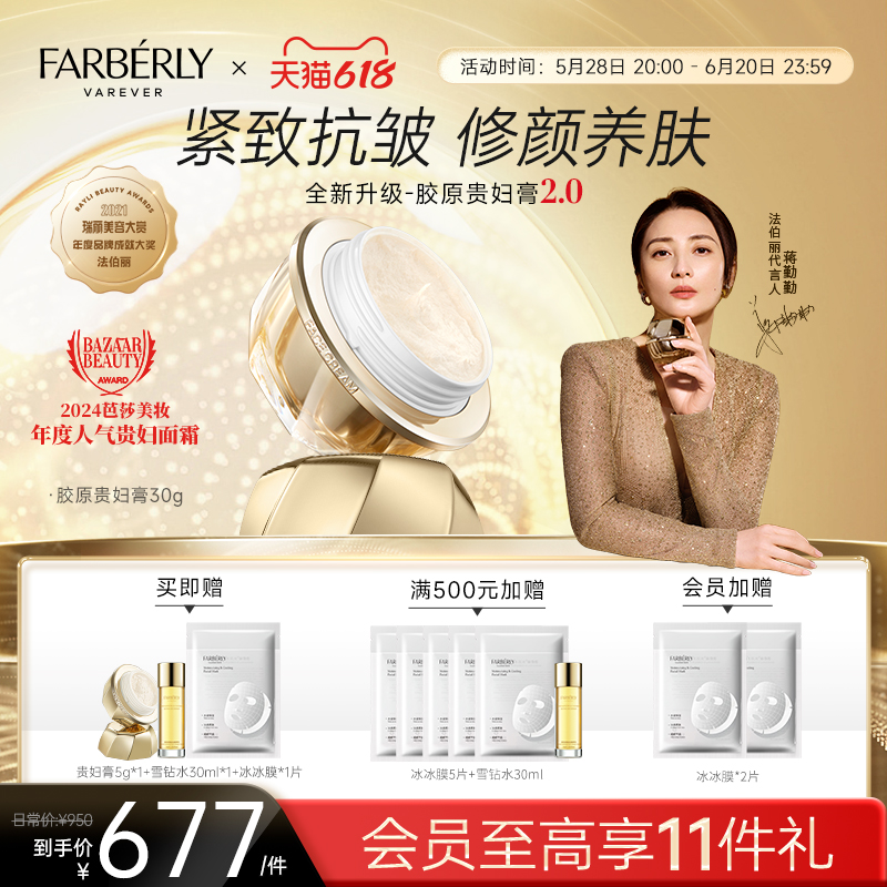 【蒋勤勤同款】胶原抗皱面霜